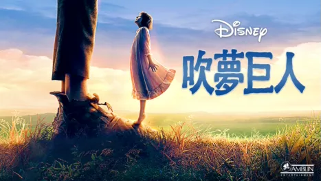 thumbnail - 吹夢巨人