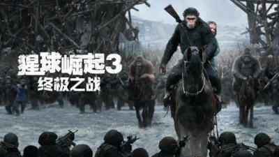 thumbnail - 猩球崛起3：终极之战