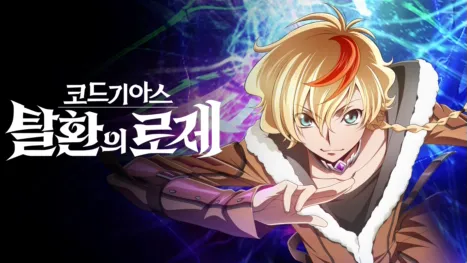 thumbnail - 코드 기아스 탈환의 로제