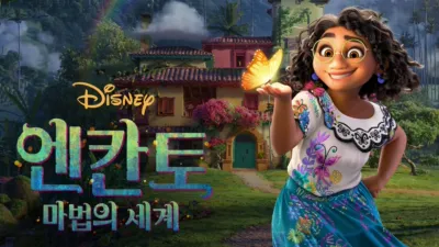 thumbnail - 엔칸토: 마법의 세계