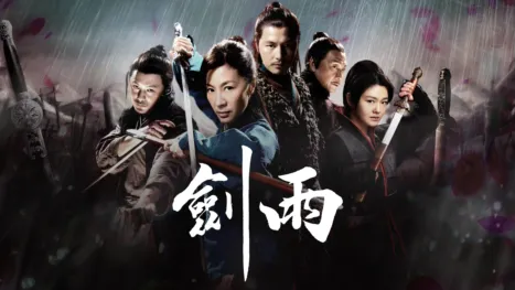 thumbnail - 劍雨