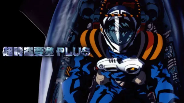 thumbnail - 超時空要塞Plus