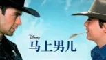 thumbnail - 马上男儿