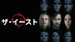thumbnail - ザ・イースト