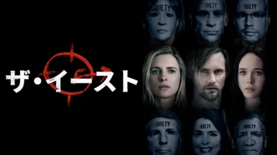 ザ・イースト