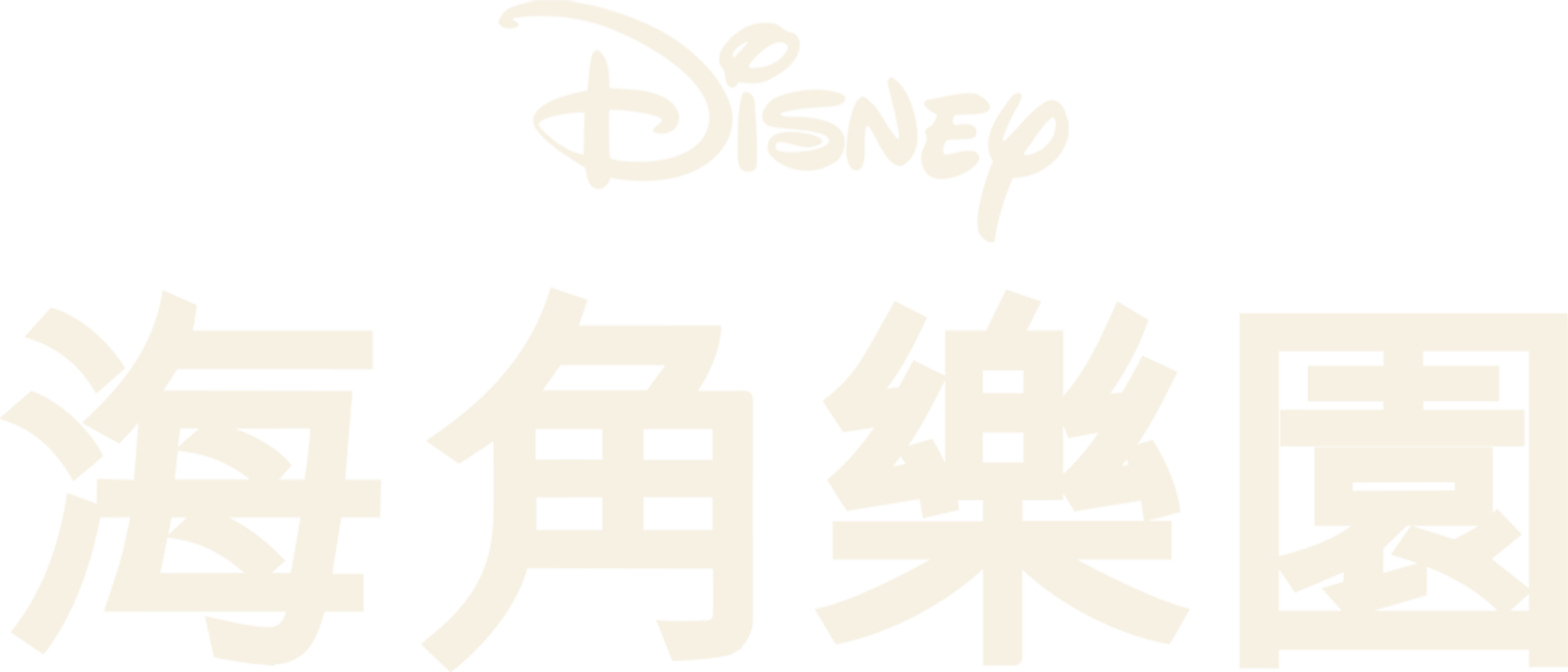 海角一樂園