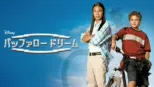 thumbnail - バッファロー・ドリーム