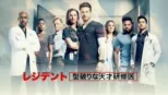 thumbnail - レジデント 型破りな天才研修医