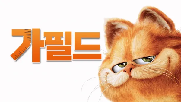 thumbnail - 가필드