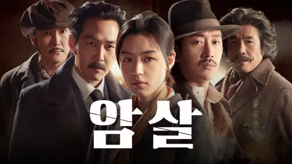 thumbnail - 암살