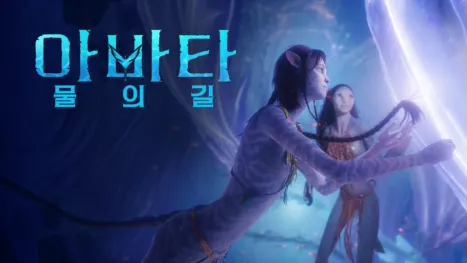 thumbnail - 아바타: 물의 길