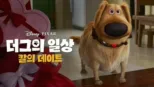 thumbnail - 칼의 데이트