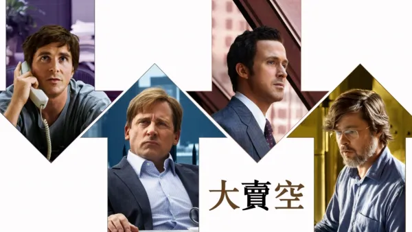 thumbnail - 大賣空