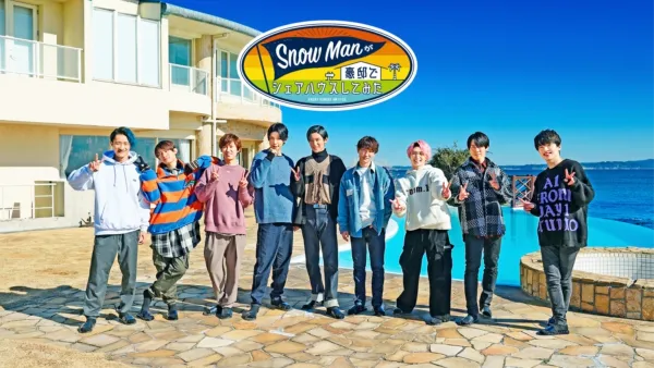 thumbnail - Snow Manが豪邸でシェアハウスしてみた