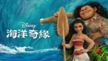 thumbnail - 海洋奇缘