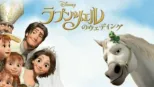 thumbnail - ラプンツェルのウェディング