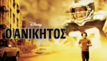 thumbnail - Ο Ανίκητος