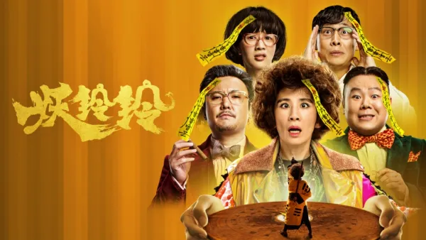 thumbnail - 妖鈴鈴