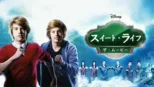 thumbnail - スイート・ライフ／ザ・ムービー
