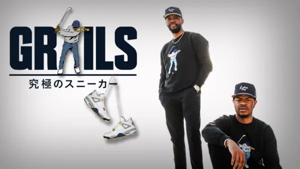 thumbnail - Grails：究極のスニーカー