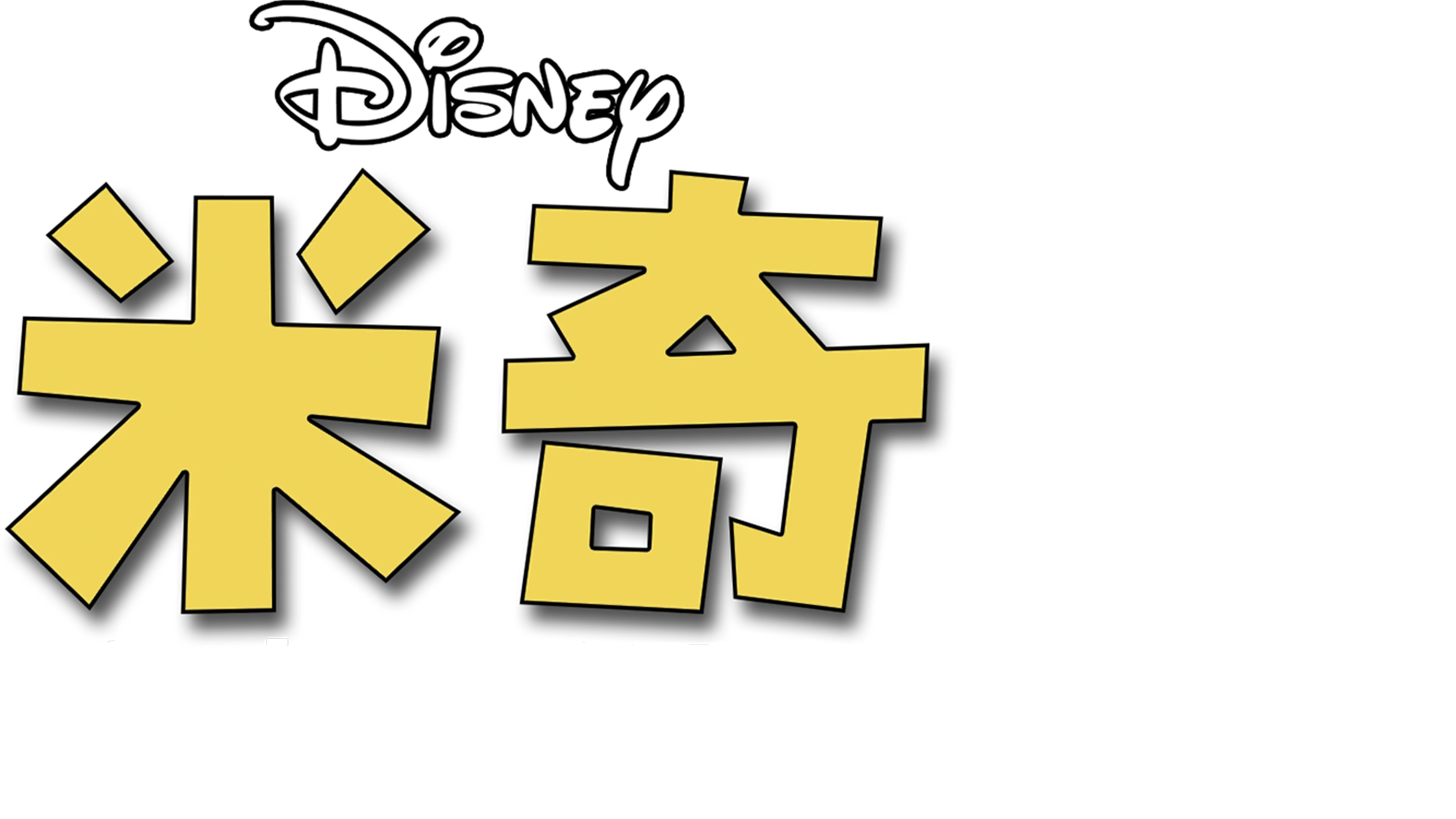 镜之旅