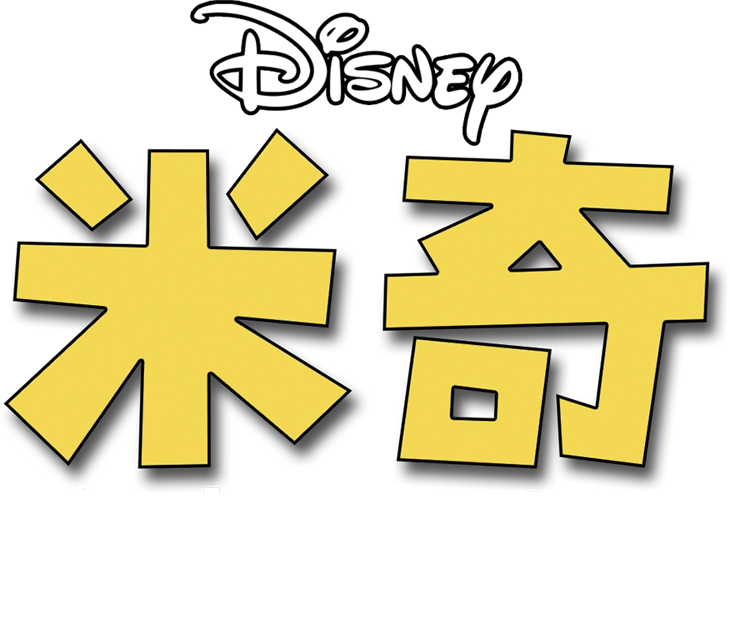 镜之旅