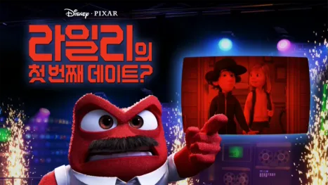 thumbnail - 라일리의 첫 번째 데이트?