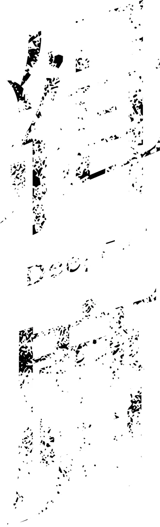 緝魔