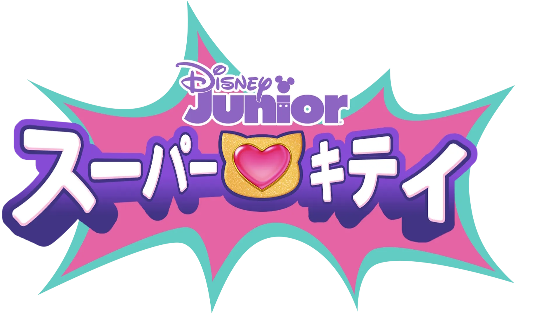 スーパーキティ