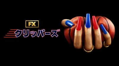 thumbnail - クリッパーズ