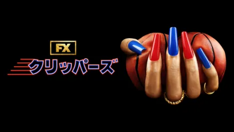 thumbnail - クリッパーズ