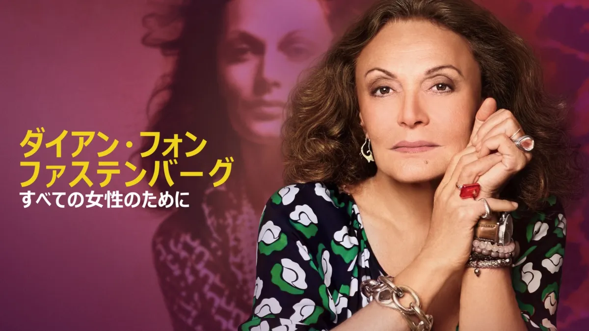 Sally’s_Closetさま ダイアンフォンファステンバーグ ダイアンフォンファステンバーグはぽっちゃり体型もカバー！着る人を