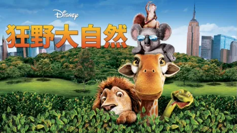 thumbnail - 狂野大自然