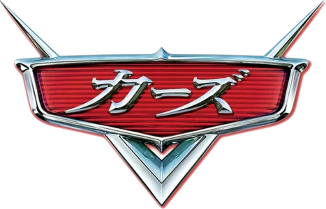 カーズ