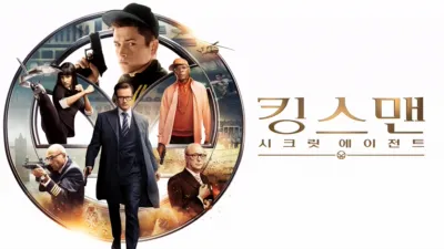 thumbnail - 킹스맨: 시크릿 에이전트