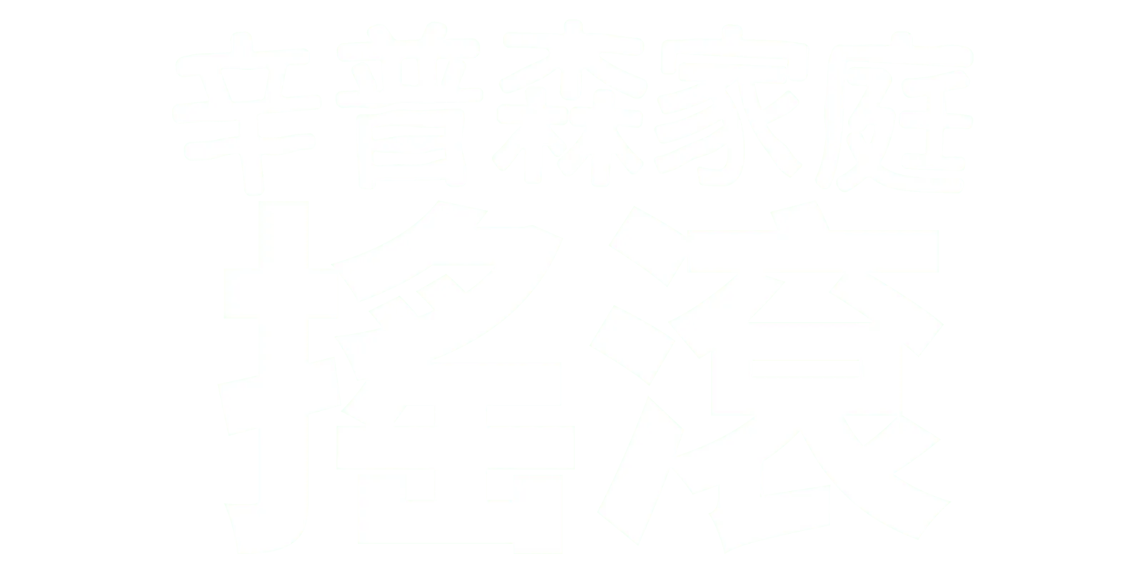辛普森家庭也搖滾