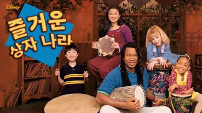 즐거운 상자 나라