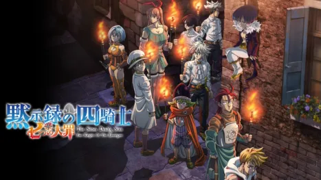 thumbnail - 七つの大罪　黙示録の四騎士