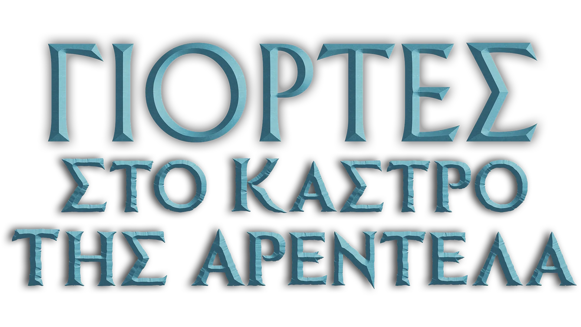 Arendelle Castle Yule Log