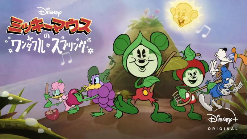 ミッキーマウスのワンダフル・スプリング