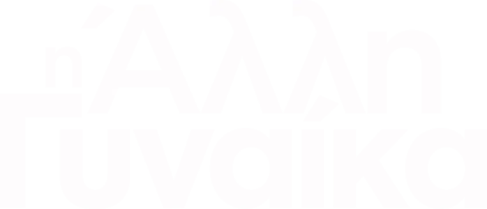 Η Άλλη Γυναίκα