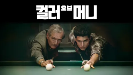thumbnail - 컬러 오브 머니