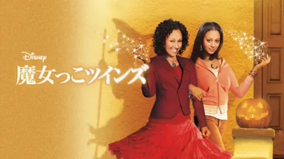 thumbnail - 魔女っこツインズ
