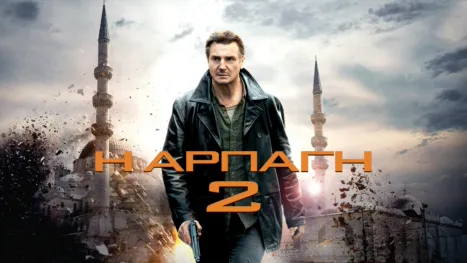 thumbnail - Η Αρπαγή 2