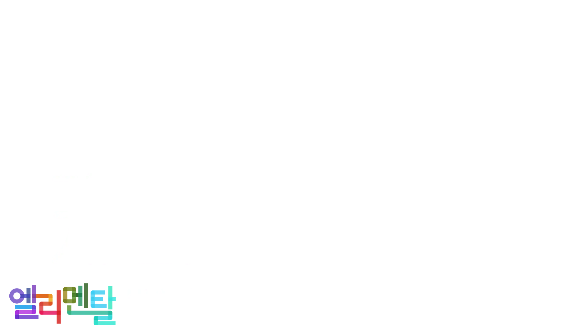 환상의 케미: 엘리멘탈 비하인드