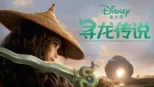 thumbnail - 寻龙传说