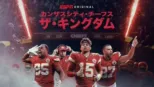 thumbnail - カンザスシティ・チーフス：ザ・キングダム