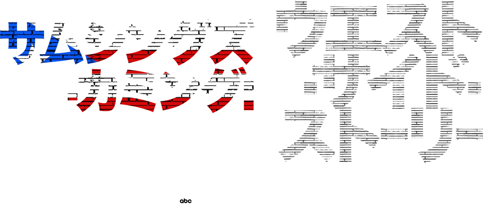 サムシングズ・カミング：ウエスト・サイド・ストーリー