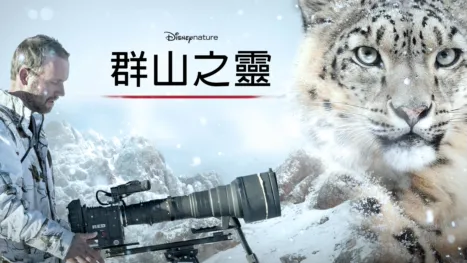 thumbnail - 群山之靈