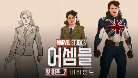 thumbnail - 어셈블: 왓 이프...? 비하인드